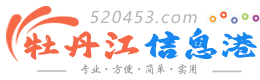 牡丹江信息網
