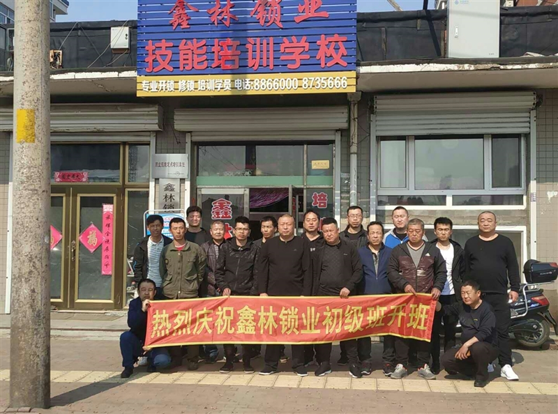 海林市鑫林鎖業職業技能培訓學校的圖標